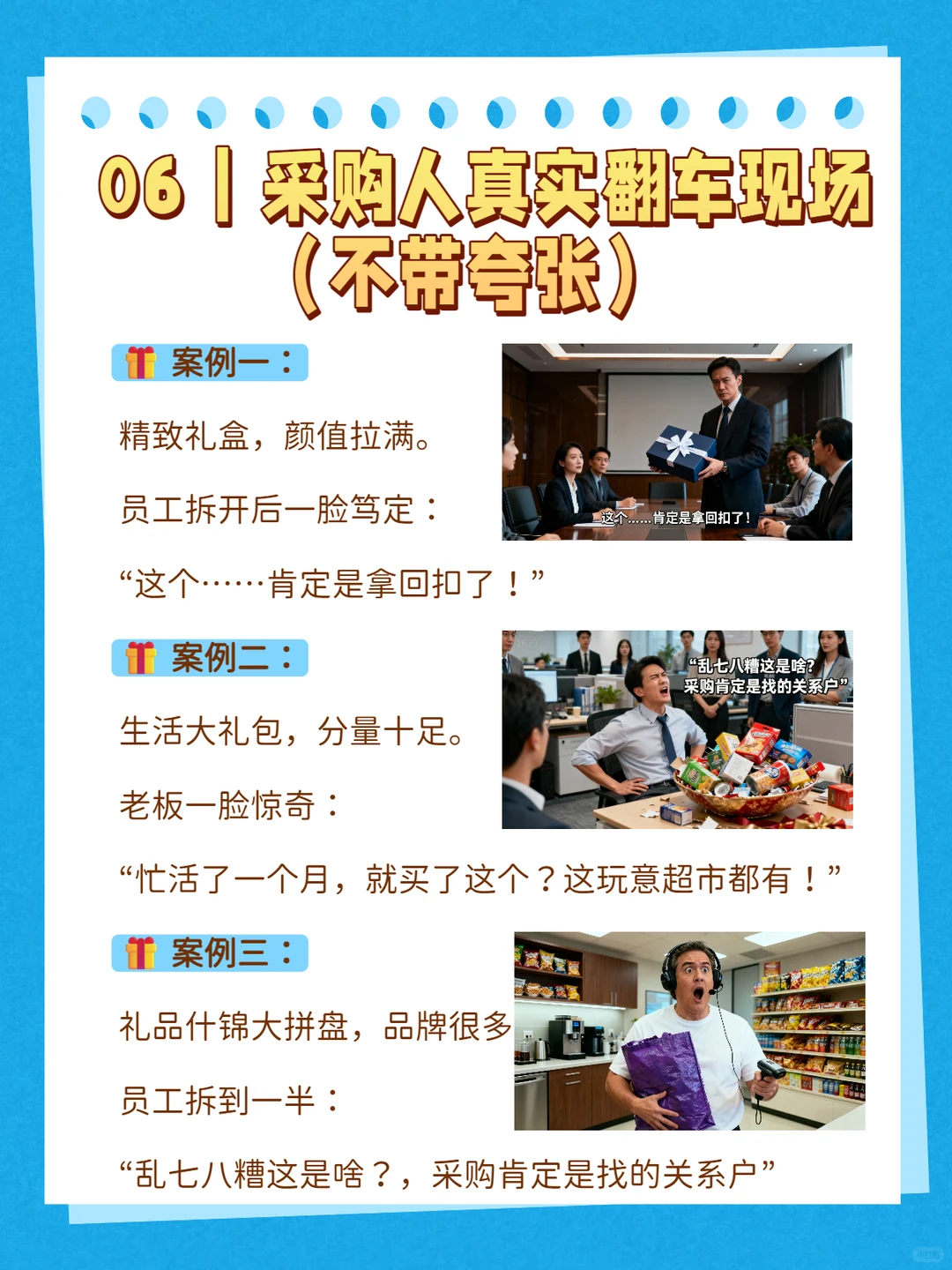 春节福利行政采购，“背锅人”的精彩实录