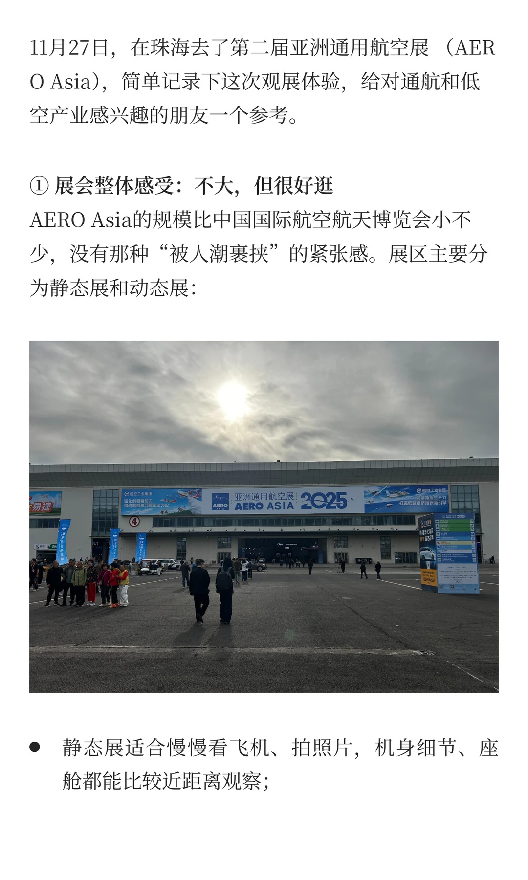 亚洲通用航空展：亲切的“航空入门级”展会