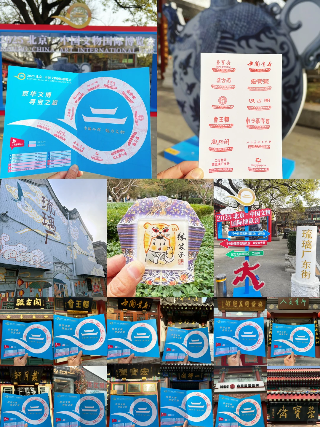 集章|京华文博寻宝之旅