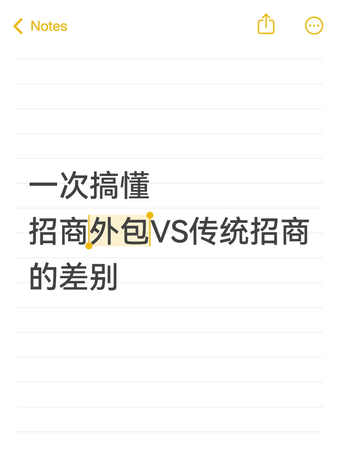 一次就搞懂，传统招商和外包差在哪
