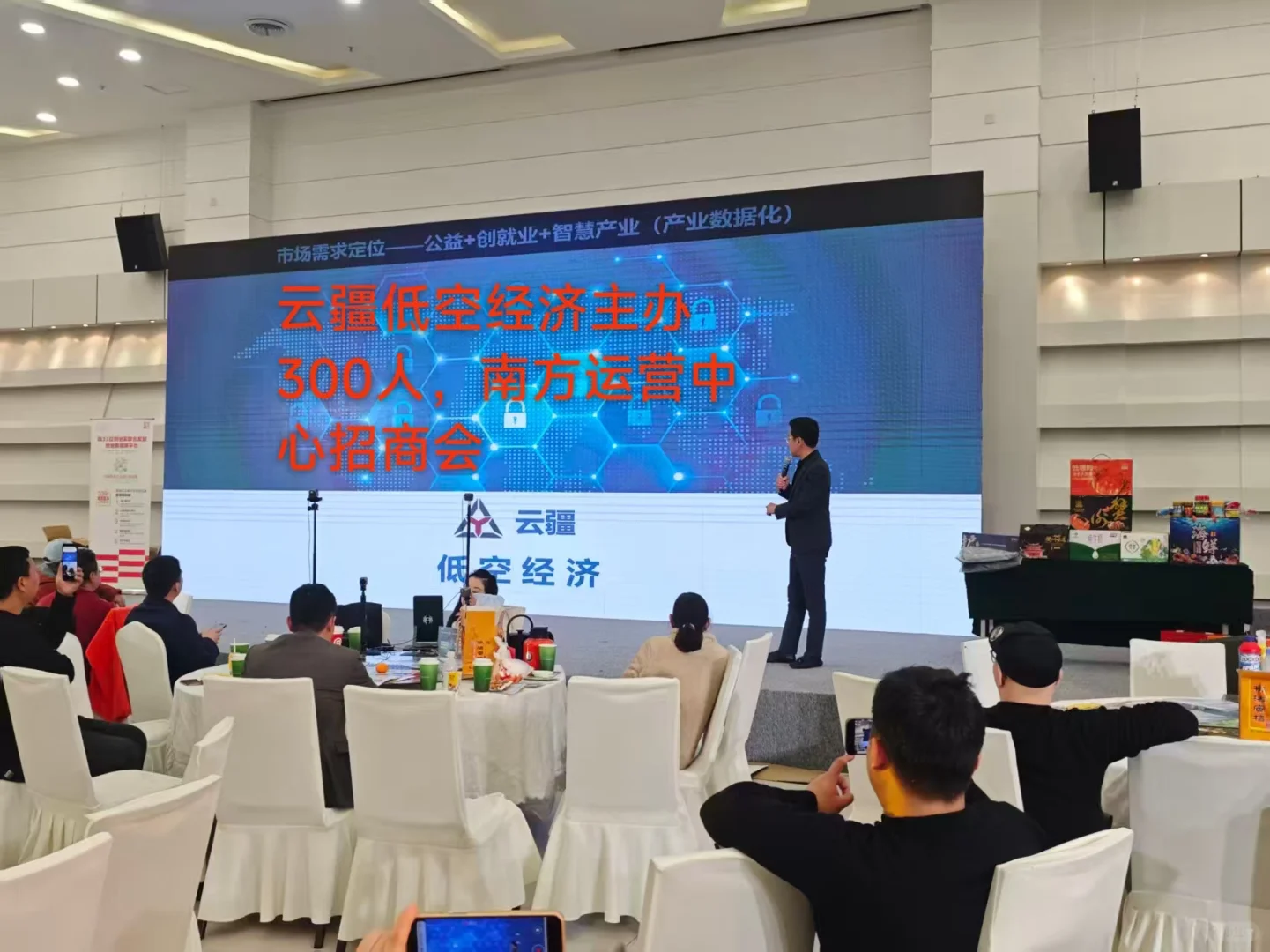 云疆低空南方运营中心招商会