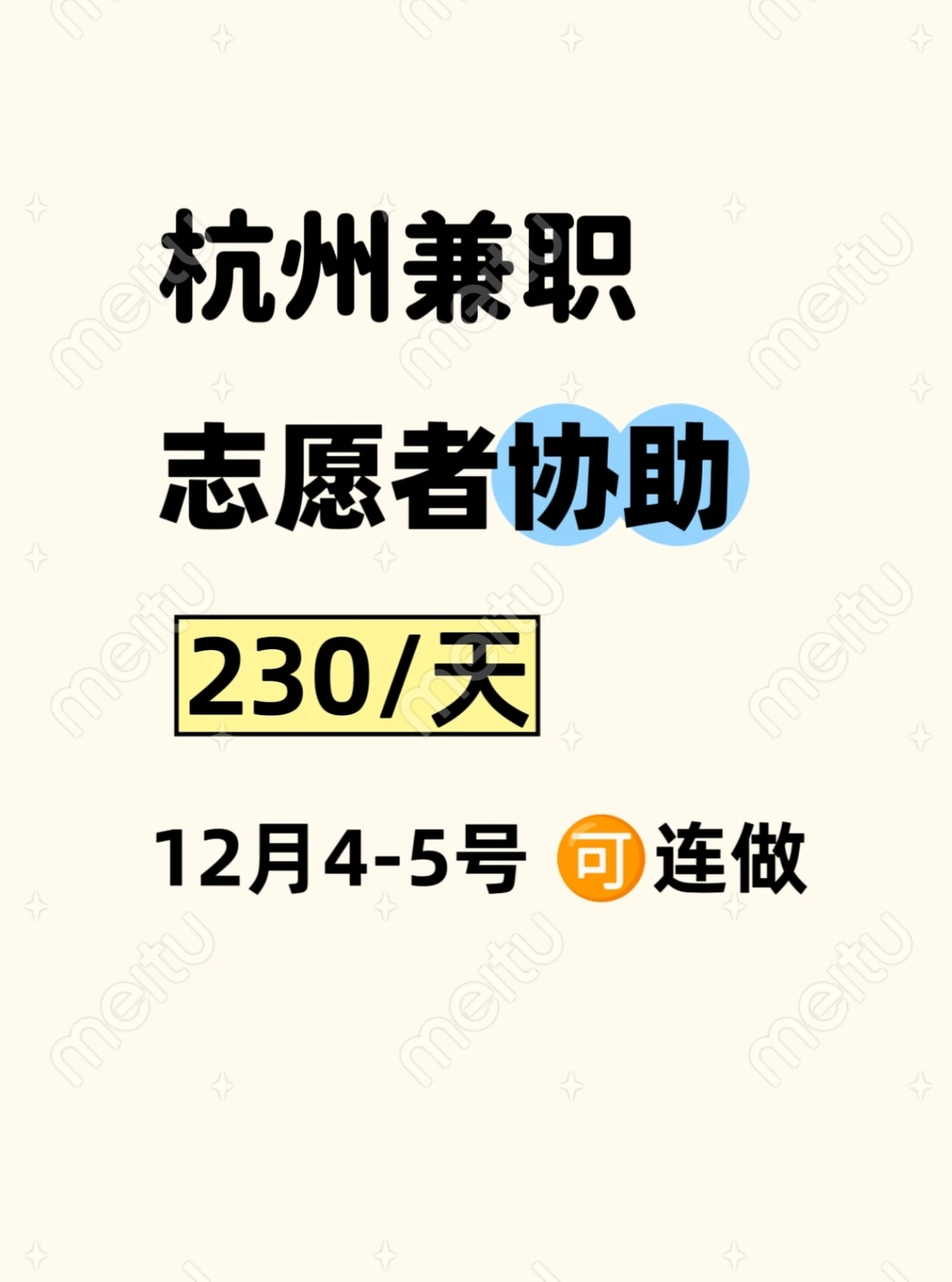 展会招募活动协助志愿者，宝子们来看看噜