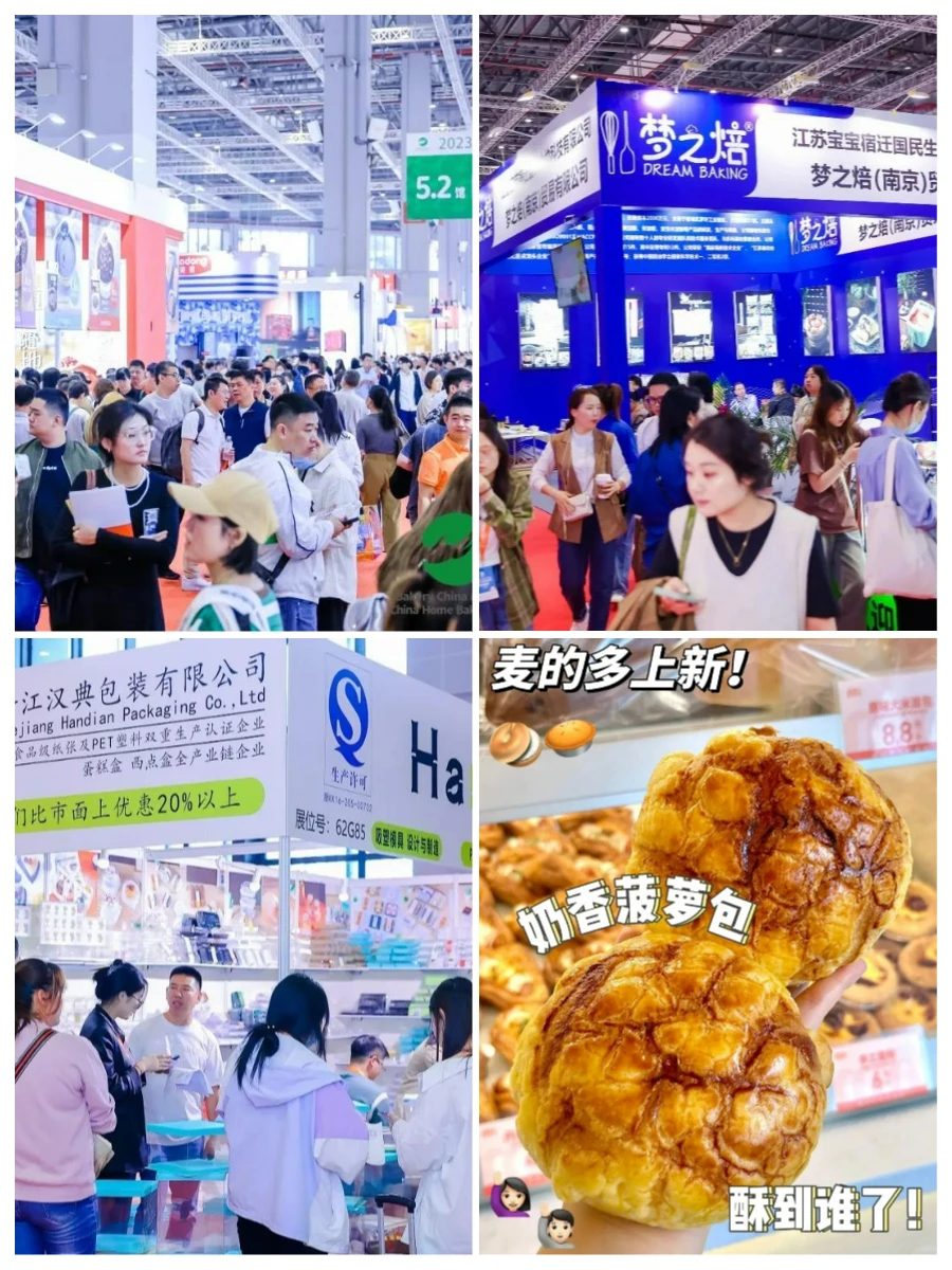 参展指南-2024中国国际焙烤秋季展