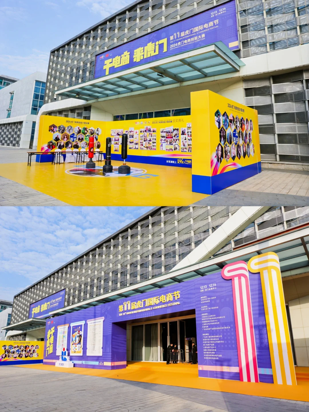 第1⃣️1⃣️届虎门镇国际电商节完美收官！