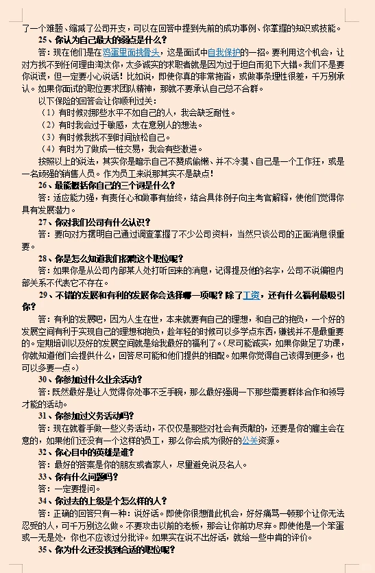 5天参加了6次采购面试