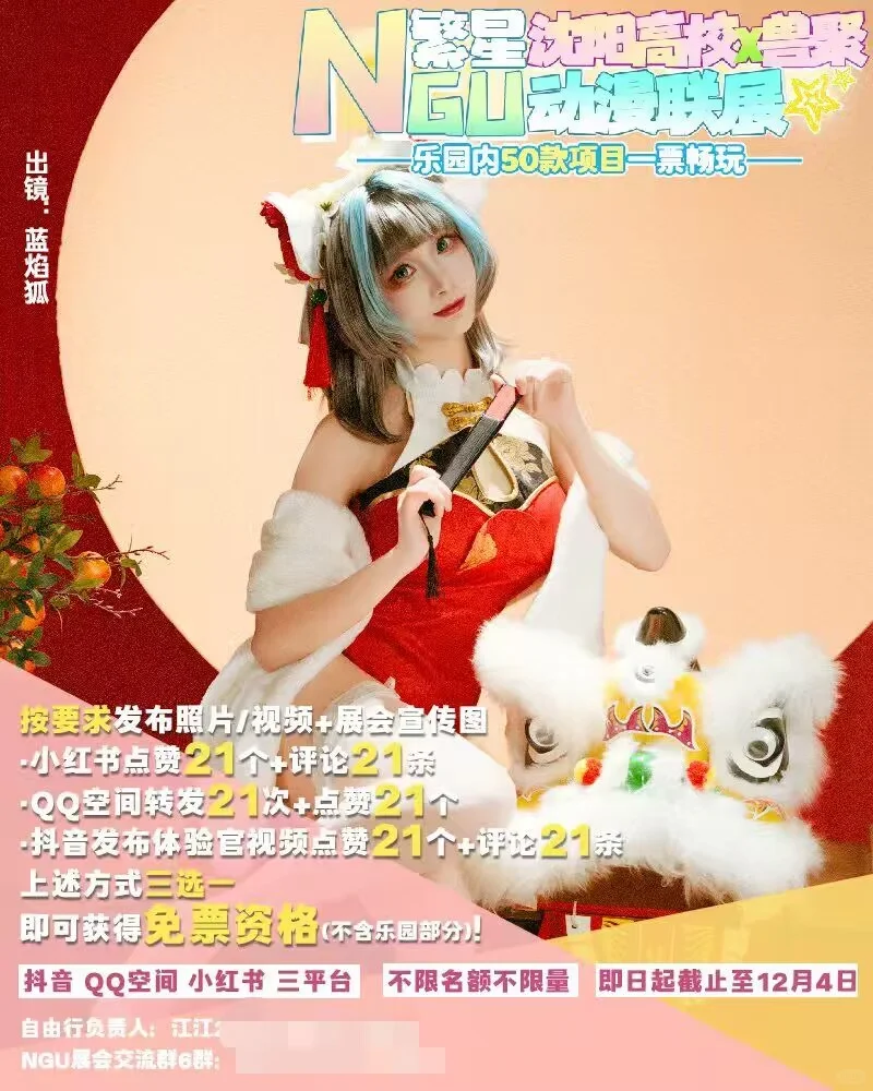 12.6我想去NGU繁星沈阳高校×兽聚联展玩!