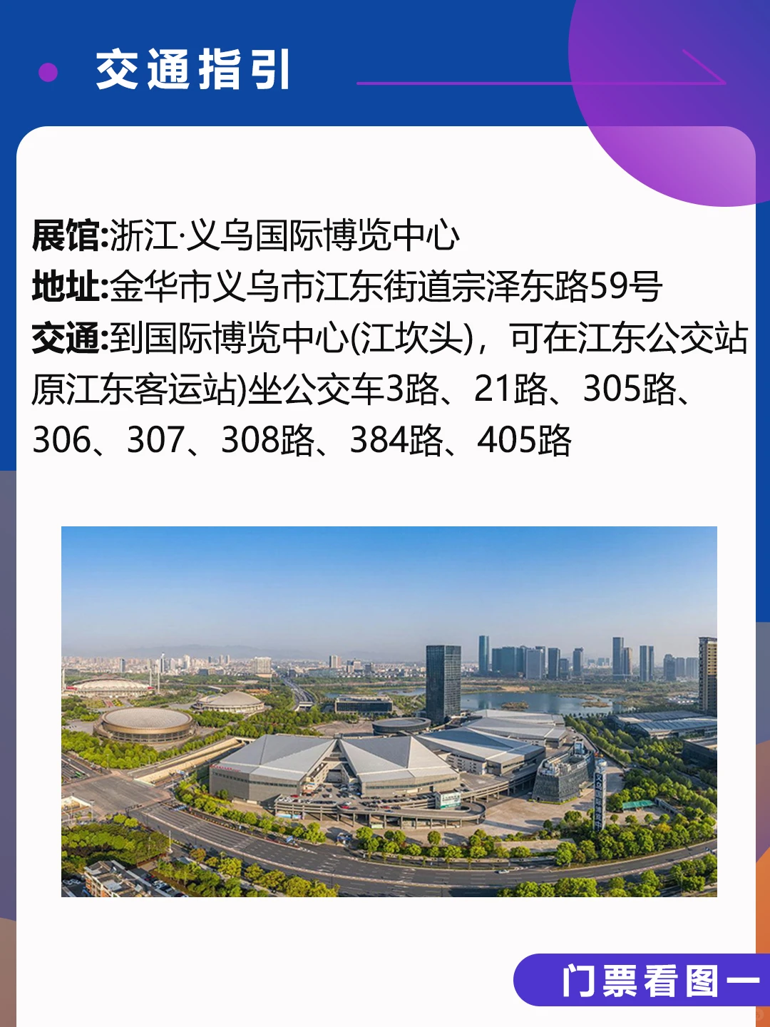 2025义乌外贸工厂展【逛展攻略+门票】