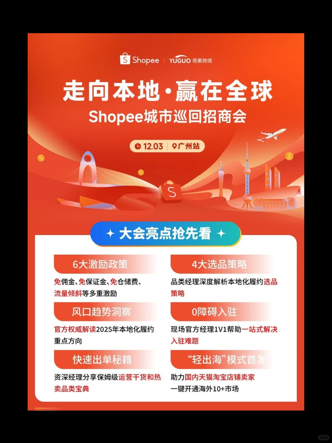 Shopee城市巡回，多重干货助力年末弯道超车