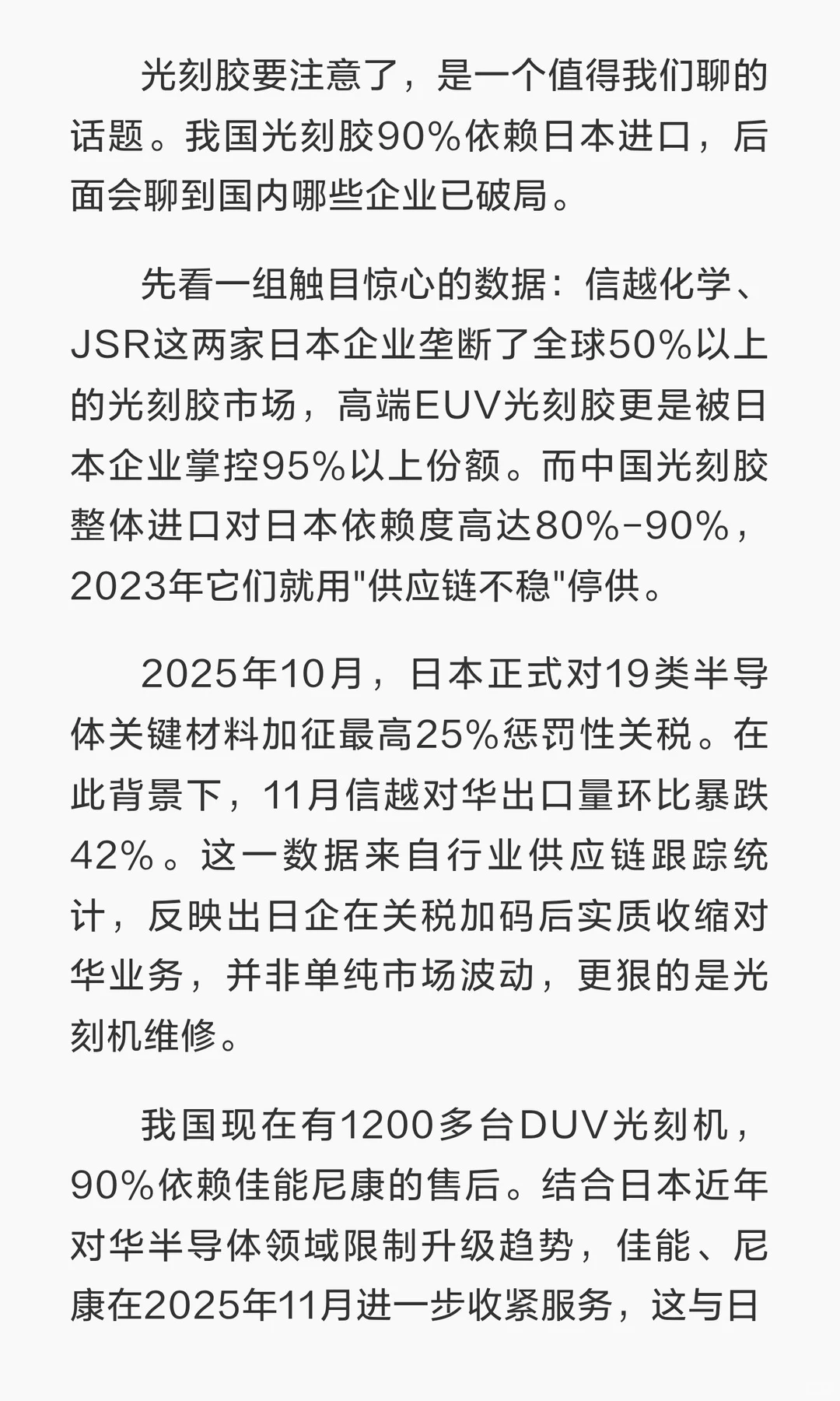 光刻胶90%进口依赖日本，哪些企业已破局？