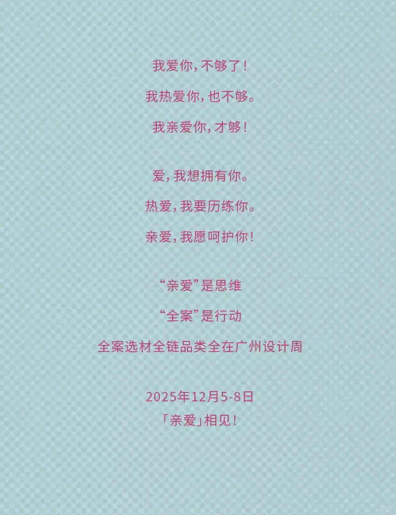 【广州】2025广州设计周