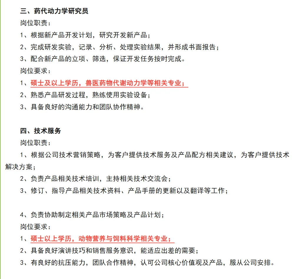 双休！农业企业｜英赛特生物招聘畜牧兽医等