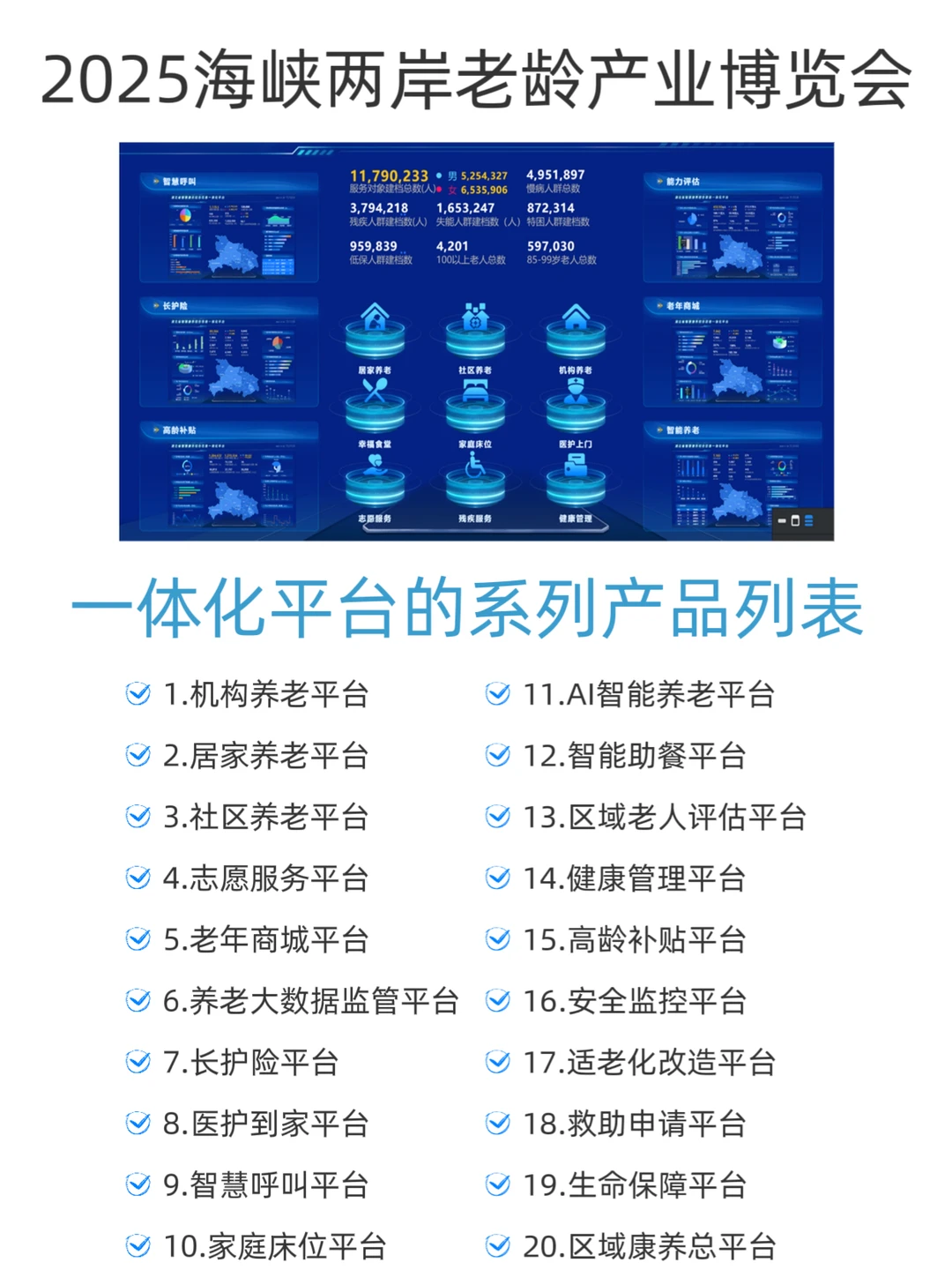 来海峡两岸老博会，用科技守护银发时光！