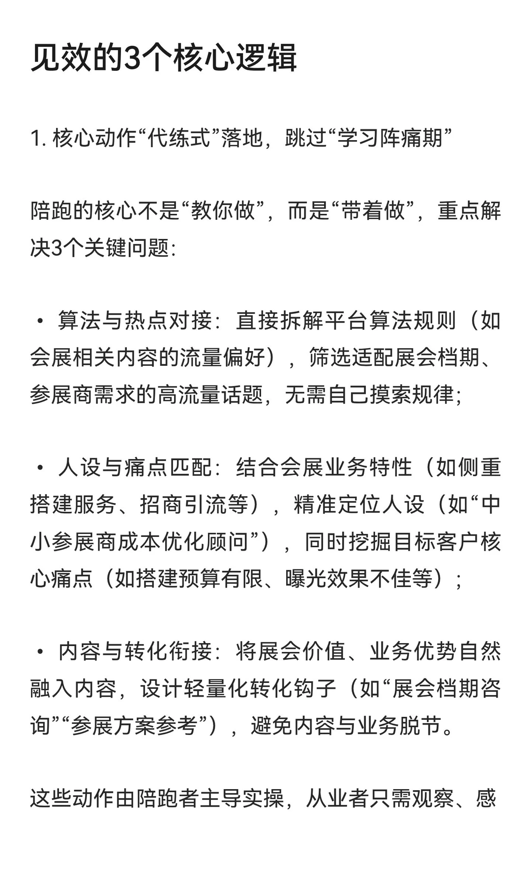 会展陪跑1个月见效：背后的核心逻辑与实操