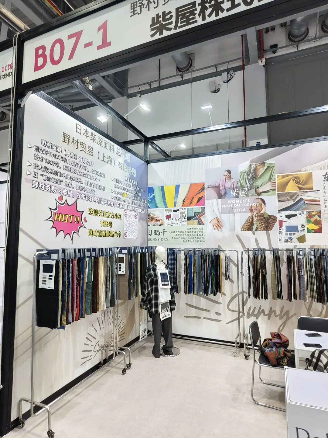 杭州国际纺织服装展 1C-B07-1