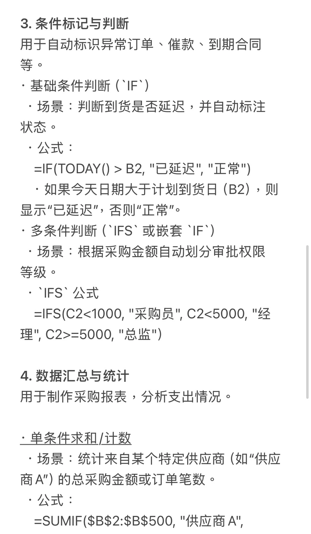 采购会用到的一些救命EXCEL公式?