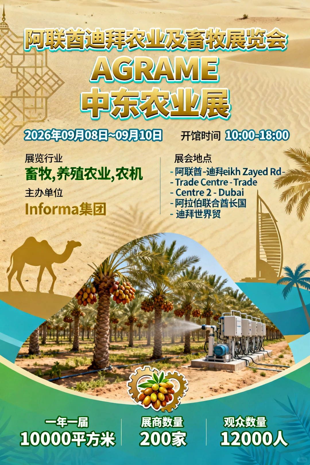 阿联酋迪拜农业及畜牧展览会 AGRAME
