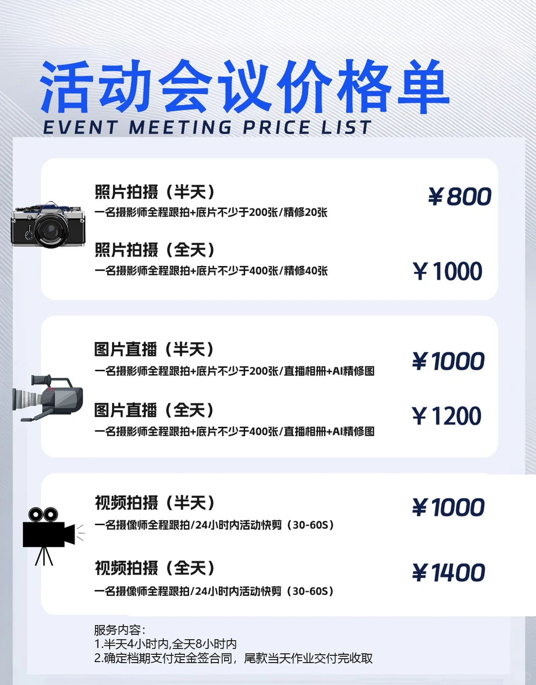 视频直播报价单来啦