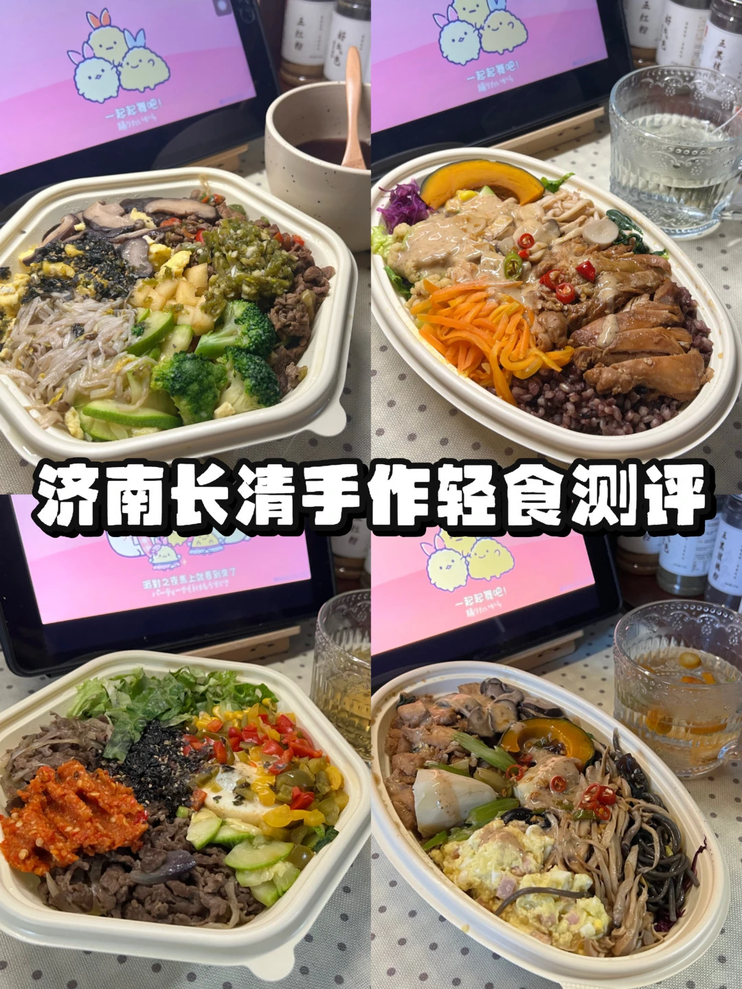 轻麦手作健康餐｜把彩虹装进饭盒