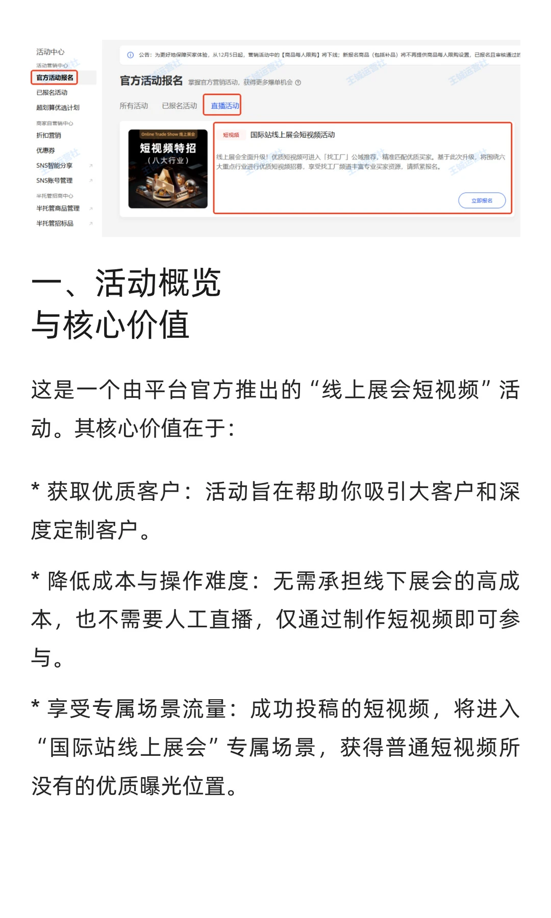 阿里国际站新增优质商机渠道-线上展会短视