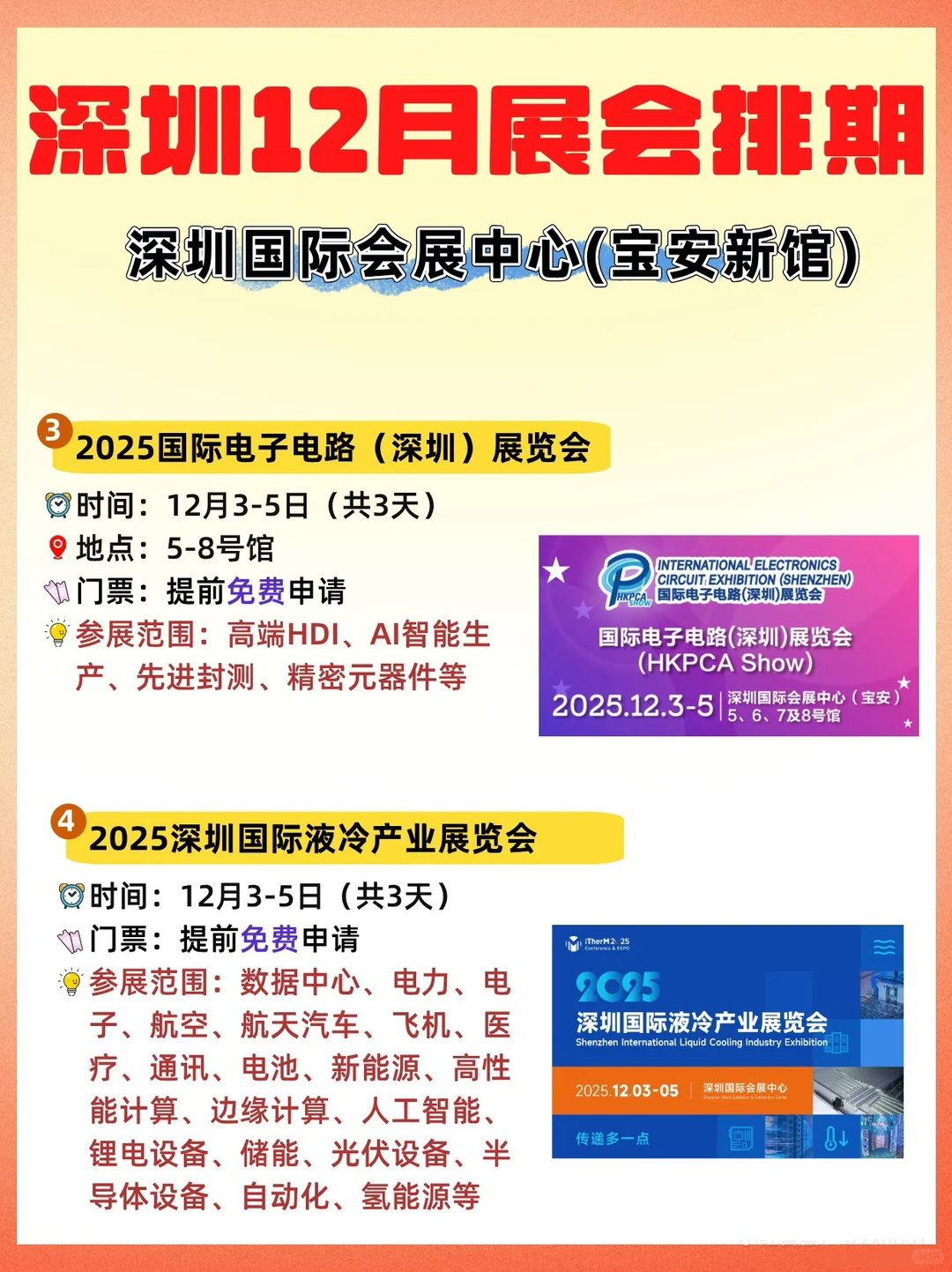 深圳12月展会排期一览?免费