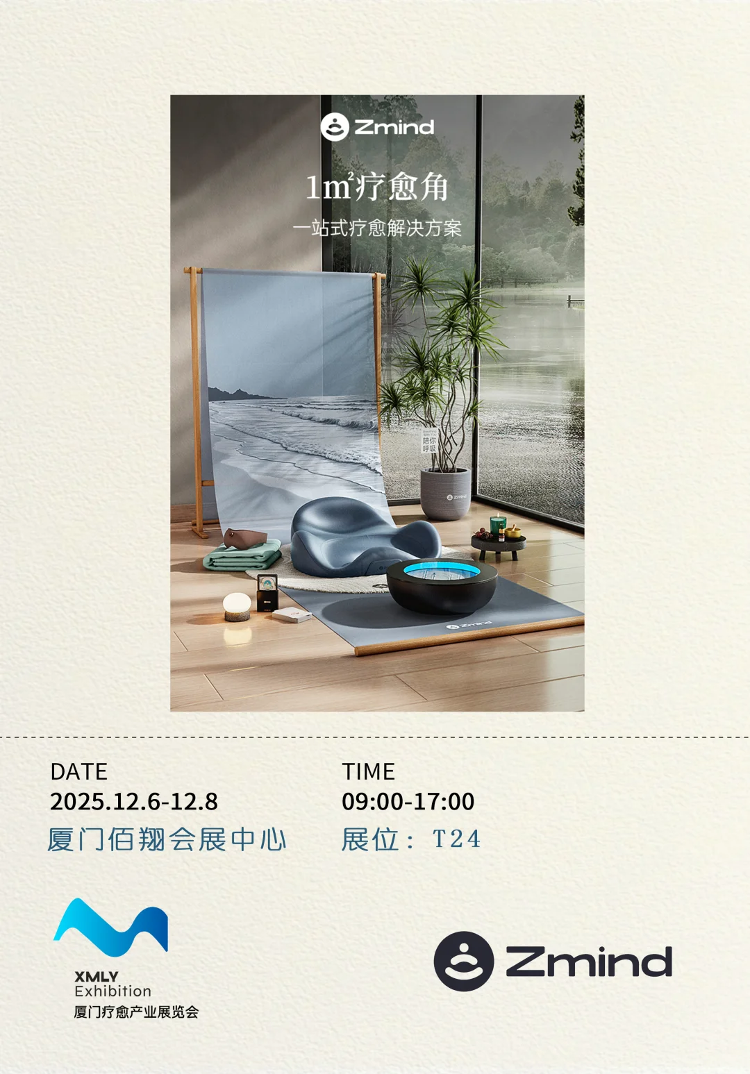 厦门疗愈展即将开始,12.6-8等你来!