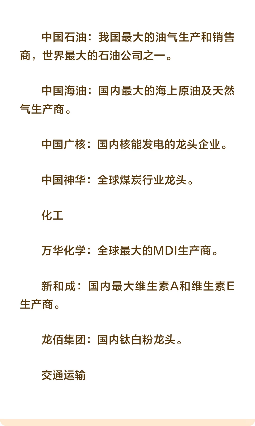 干货梳理，各行业核心龙头公司（附名单）