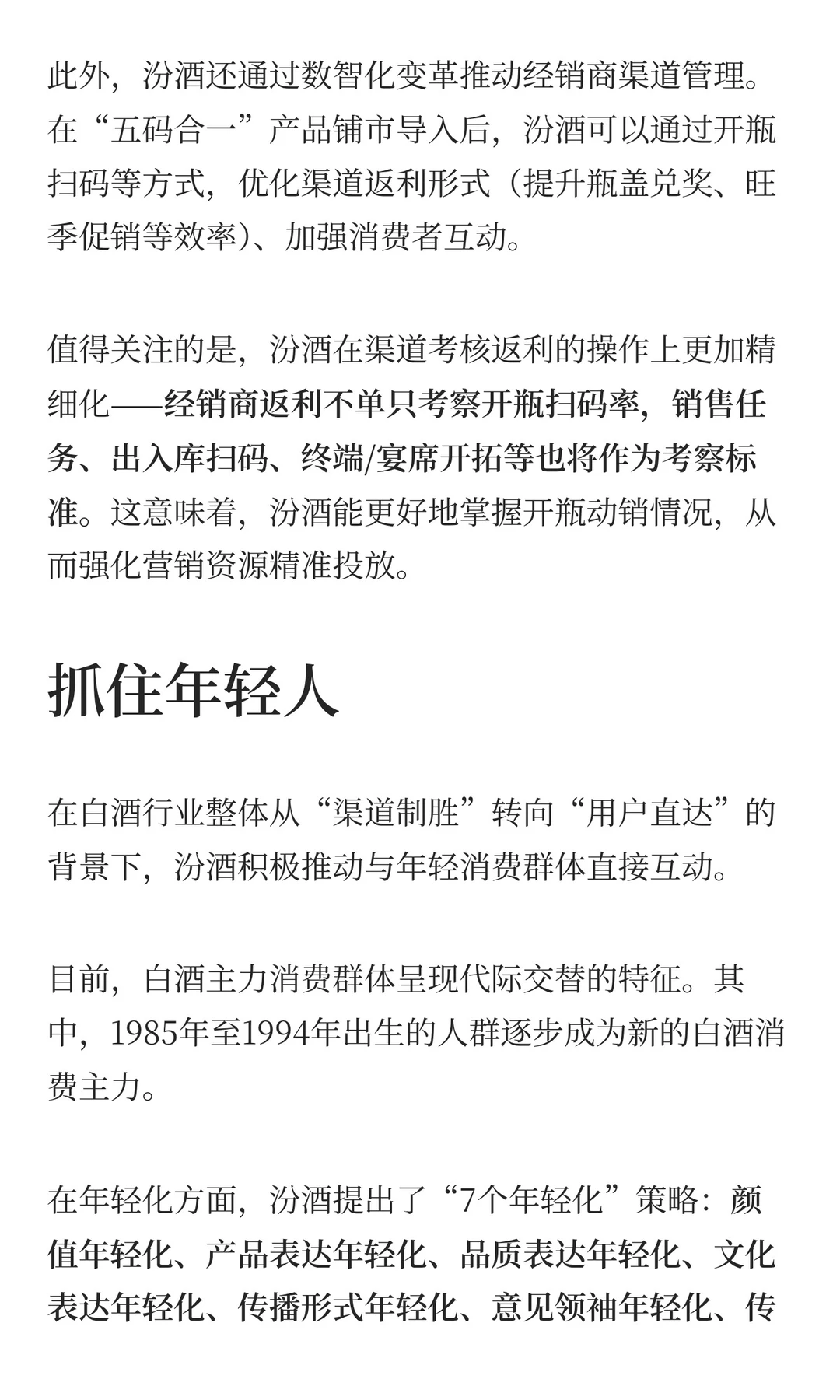 汾酒干翻了五粮液