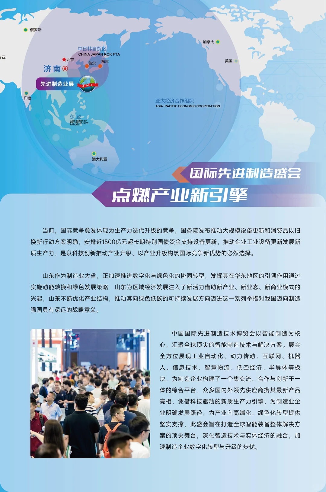 2026第中国国际先进制造技术博览会官宣定档