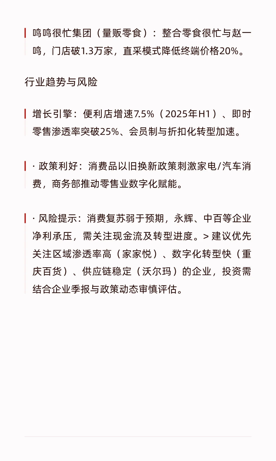 零售业龙头公司