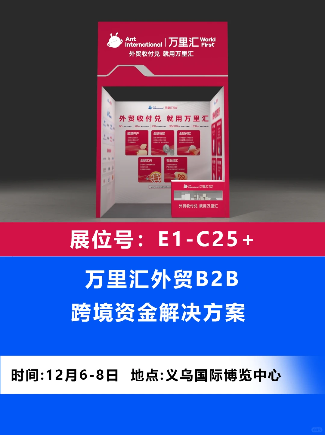 蚂蚁国际万里汇将参加义乌外贸工厂展