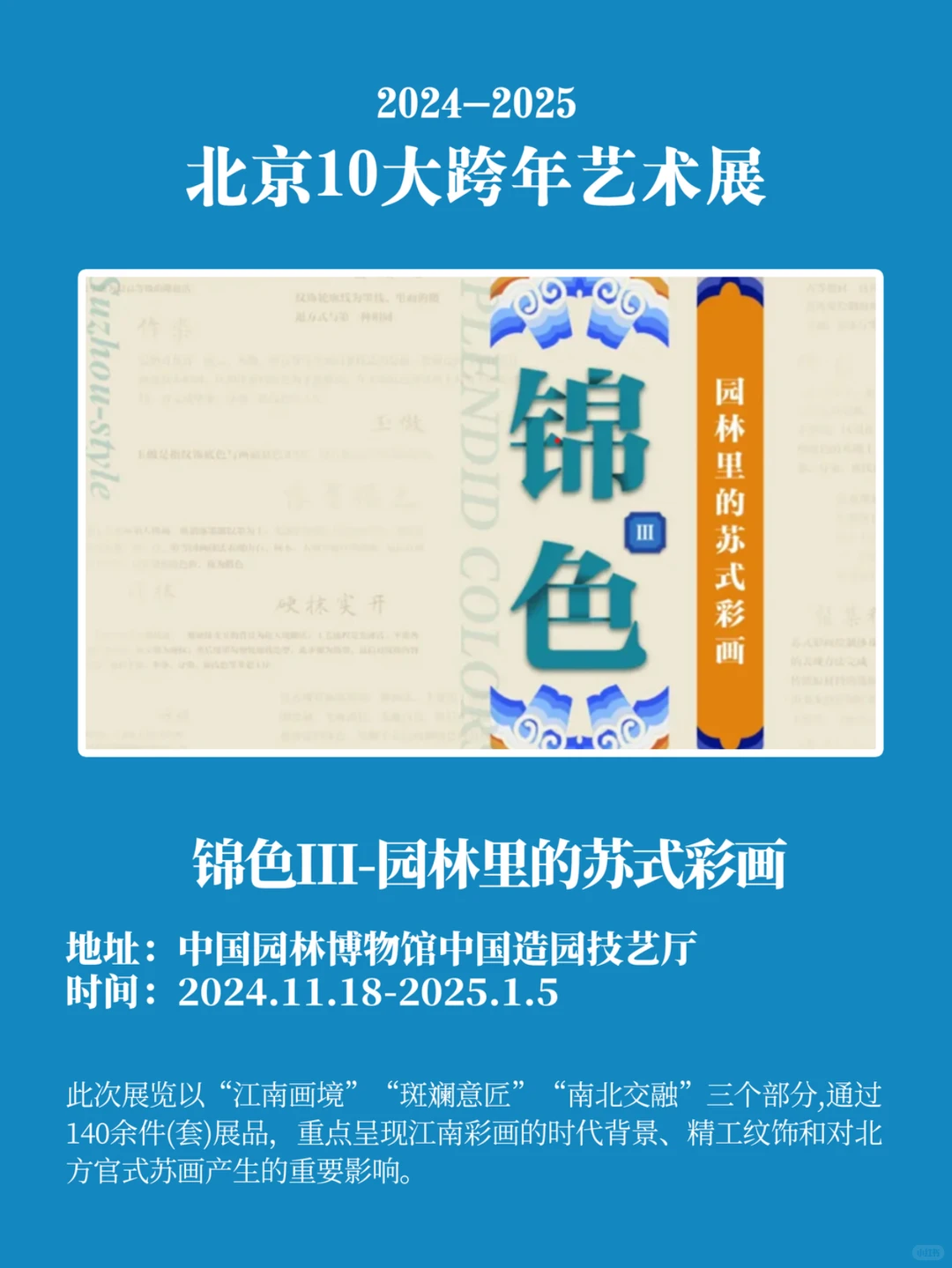 看展攻略｜北京10大跨年艺术展