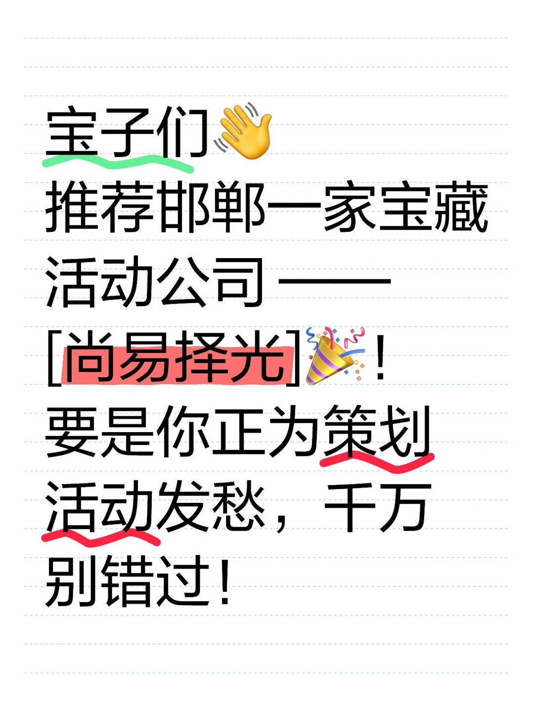 邯郸本地的宝藏公司