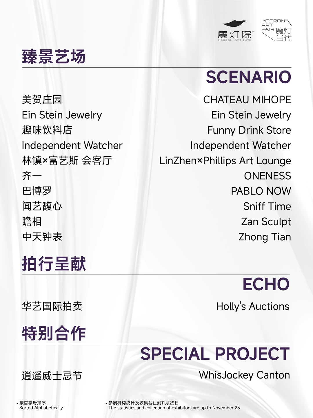 2025「魔灯当代」艺术博览会|参展阵容公布