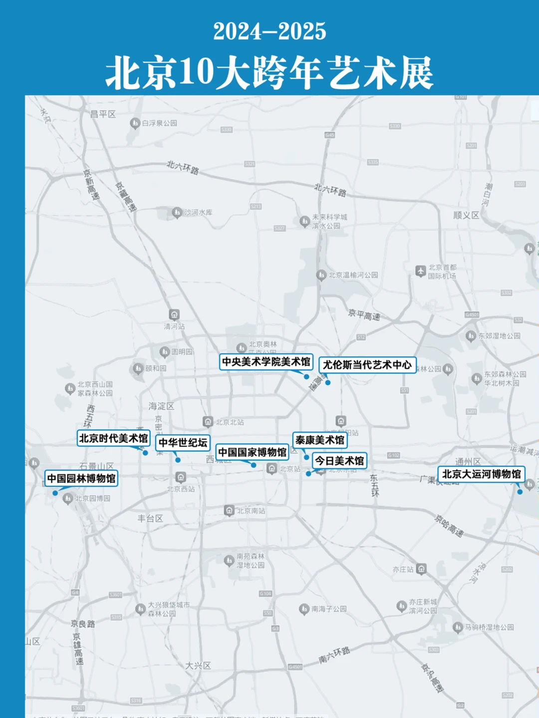 看展攻略｜北京10大跨年艺术展