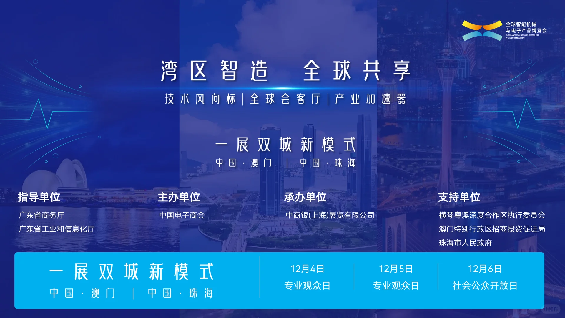 AIE全球智能机械与电子产品博览会门票领取!