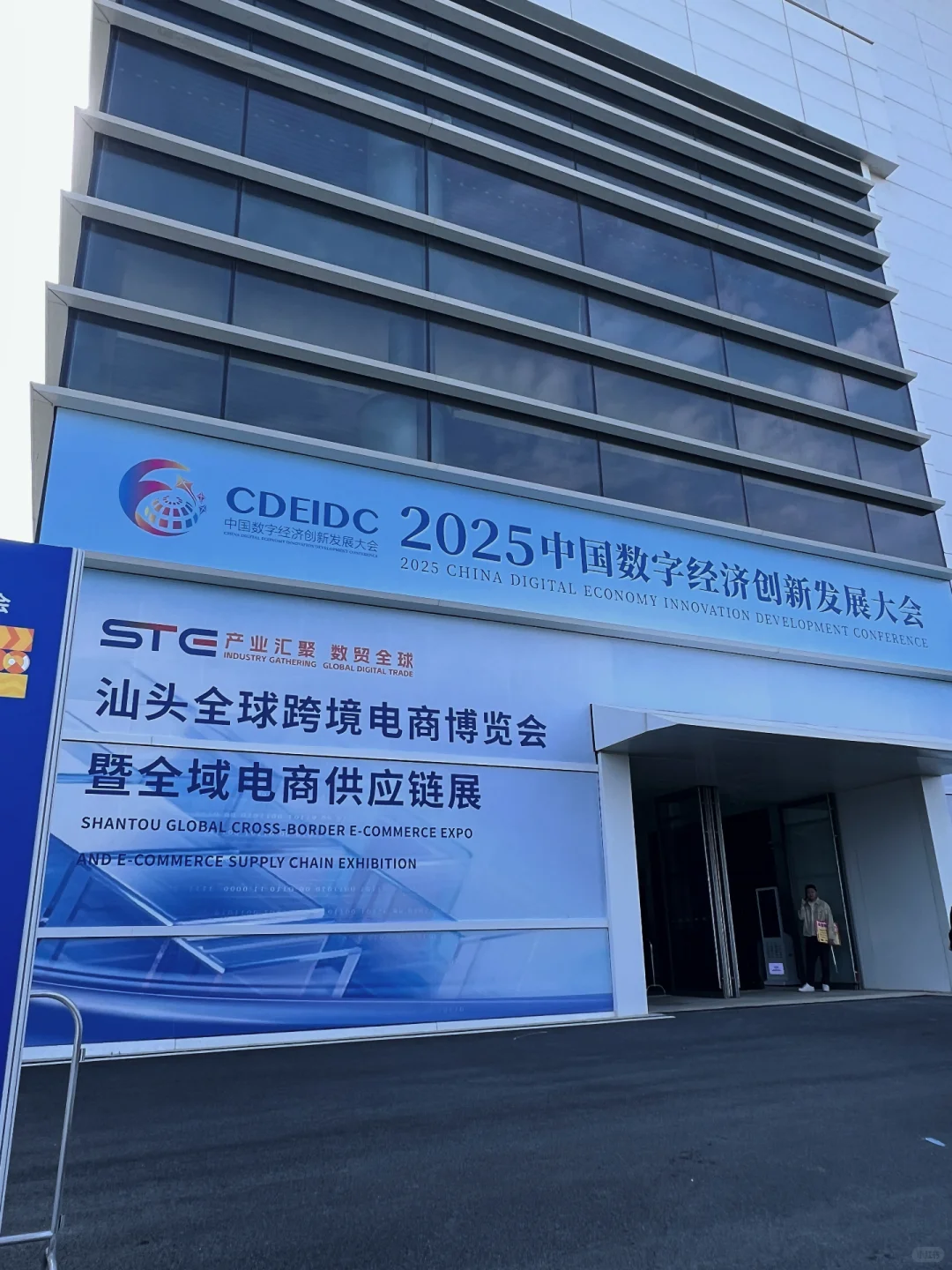 ?11.27-29汕头跨境电商展会