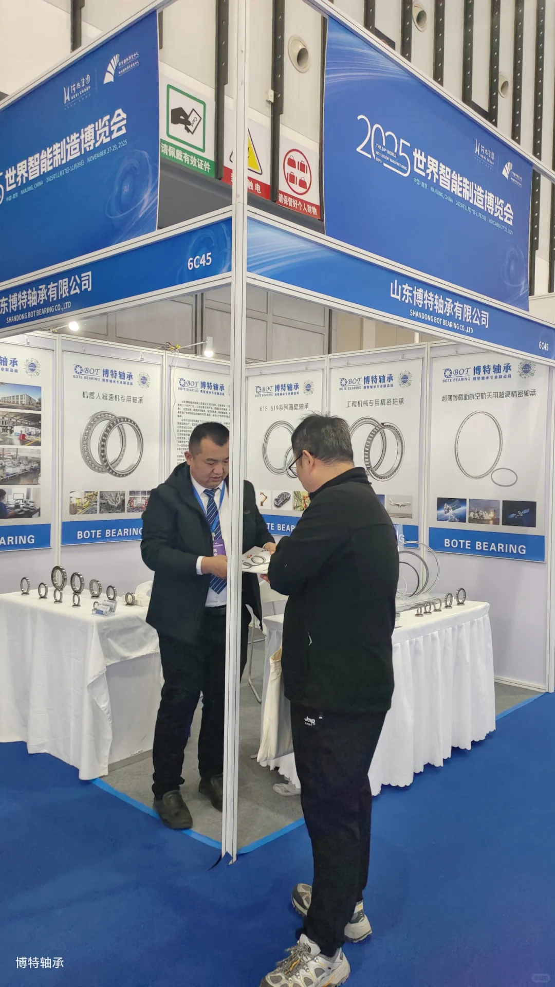 南京智能制造博览会山东博特轴承欢迎您