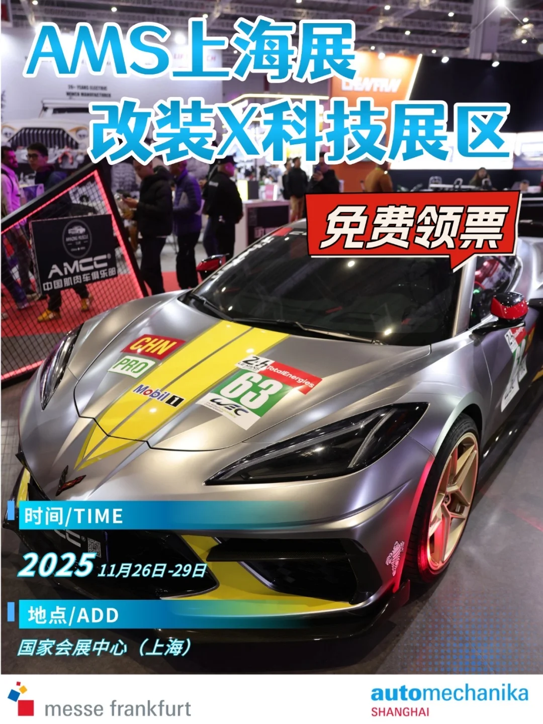 ?2025AMS上海展| 门票免费领！