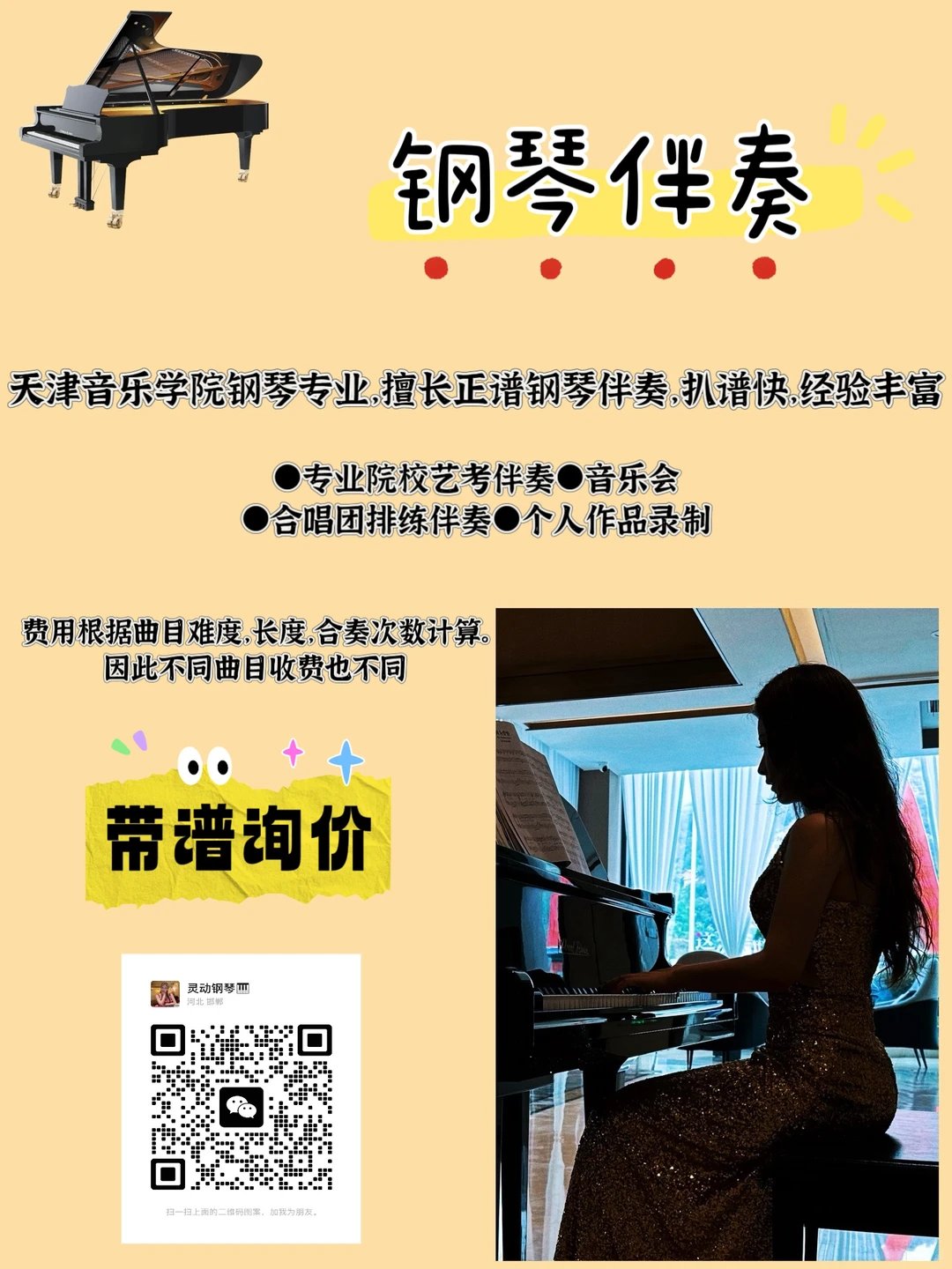 邯郸专业钢琴伴奏