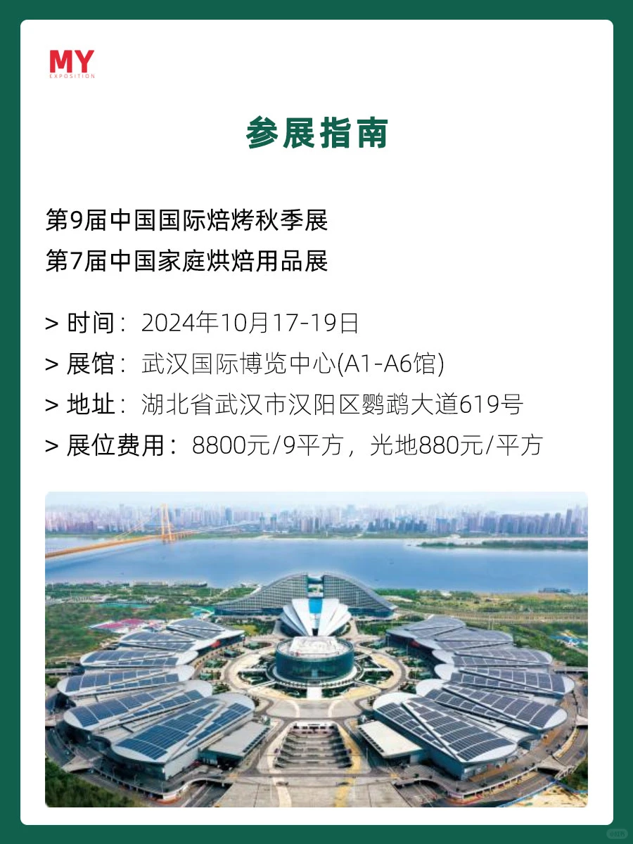 参展指南-2024中国国际焙烤秋季展