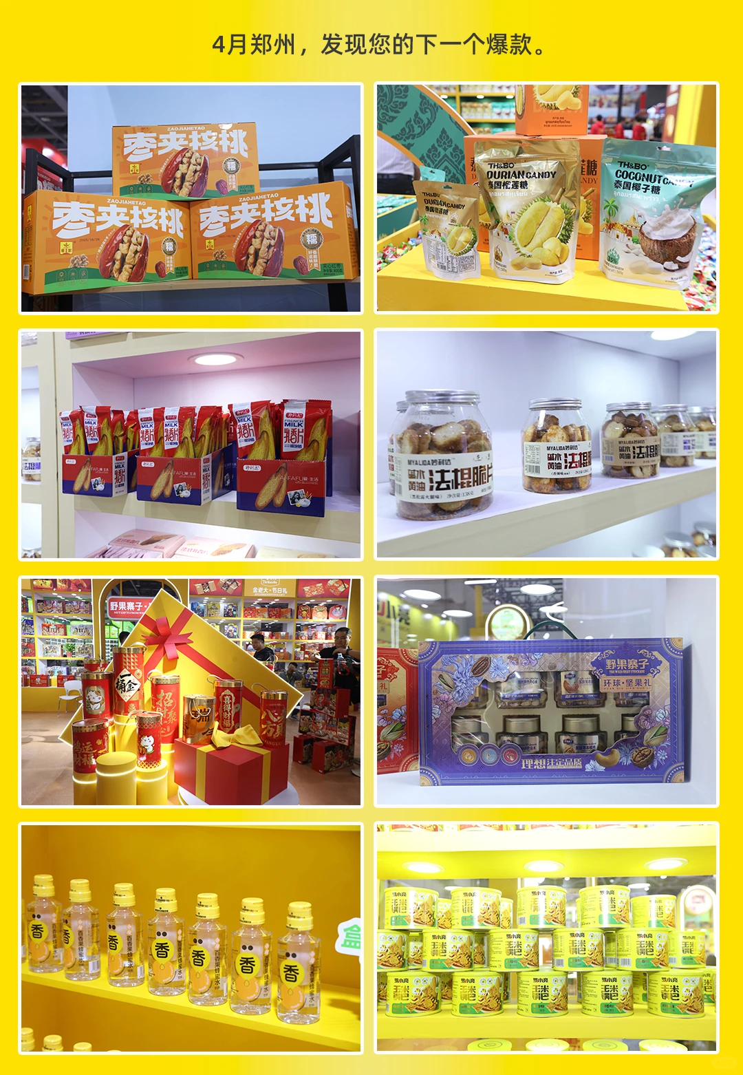 万款新品，一站看尽