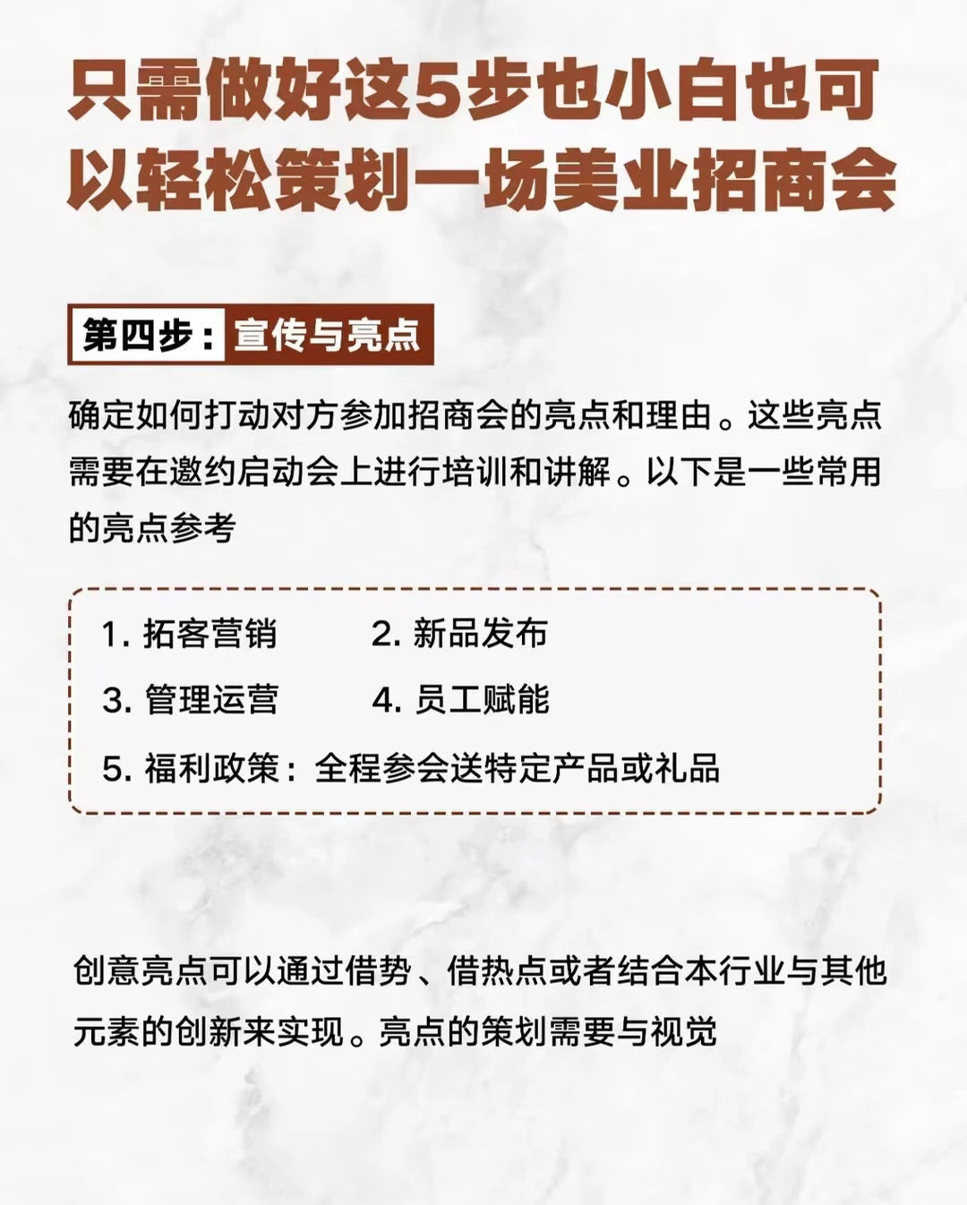 ?小白必看！5步打造火爆招商会秘籍