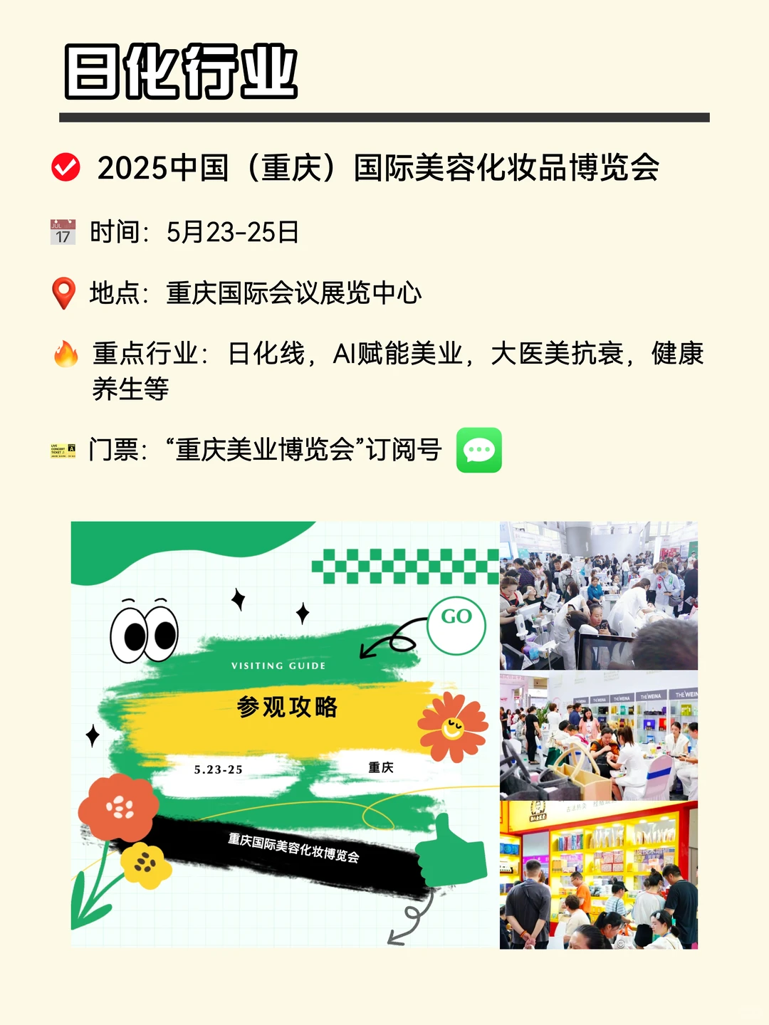 营销人5月展会排期?@你的逛展搭子冲鸭