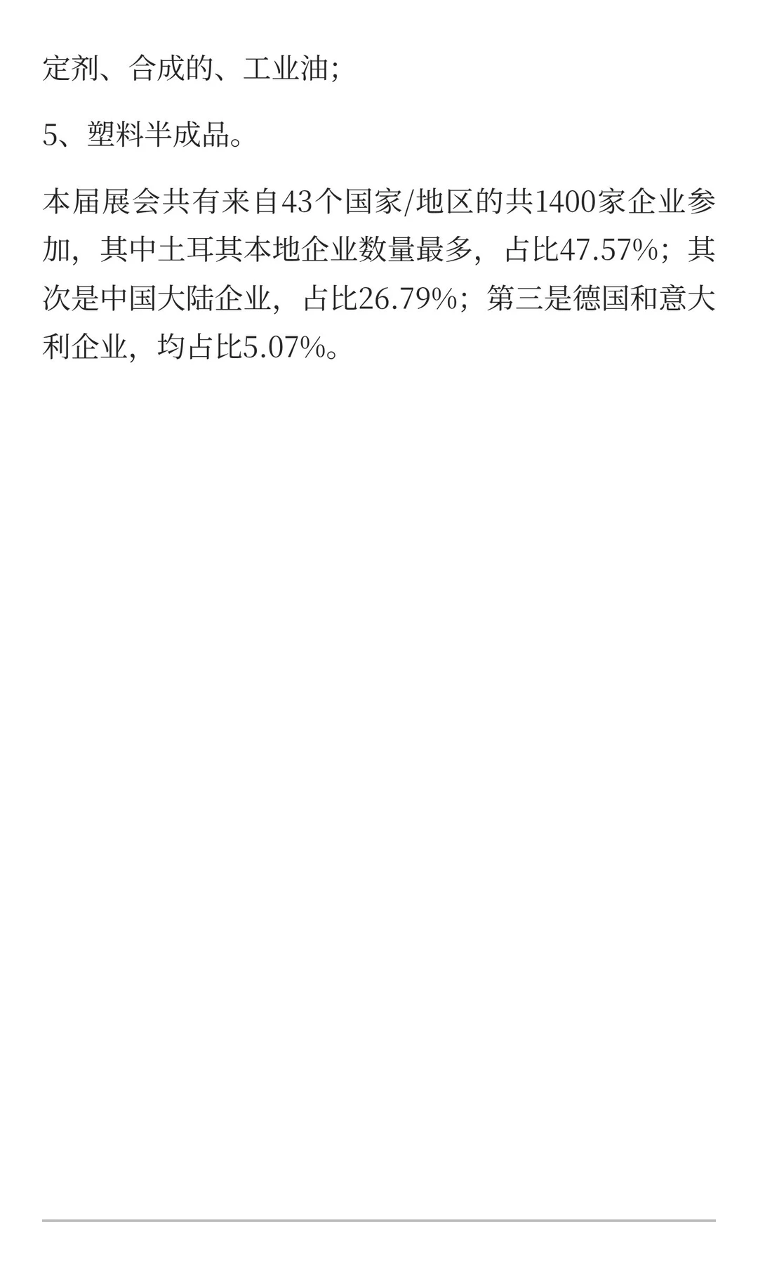 2025年土耳其国际塑料工业展Plast Eurasia