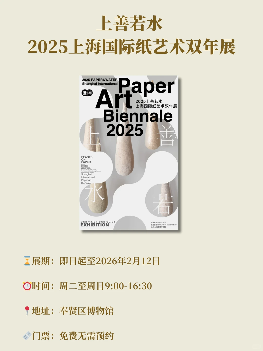 上海12月值得看的新展汇总！收藏起来?