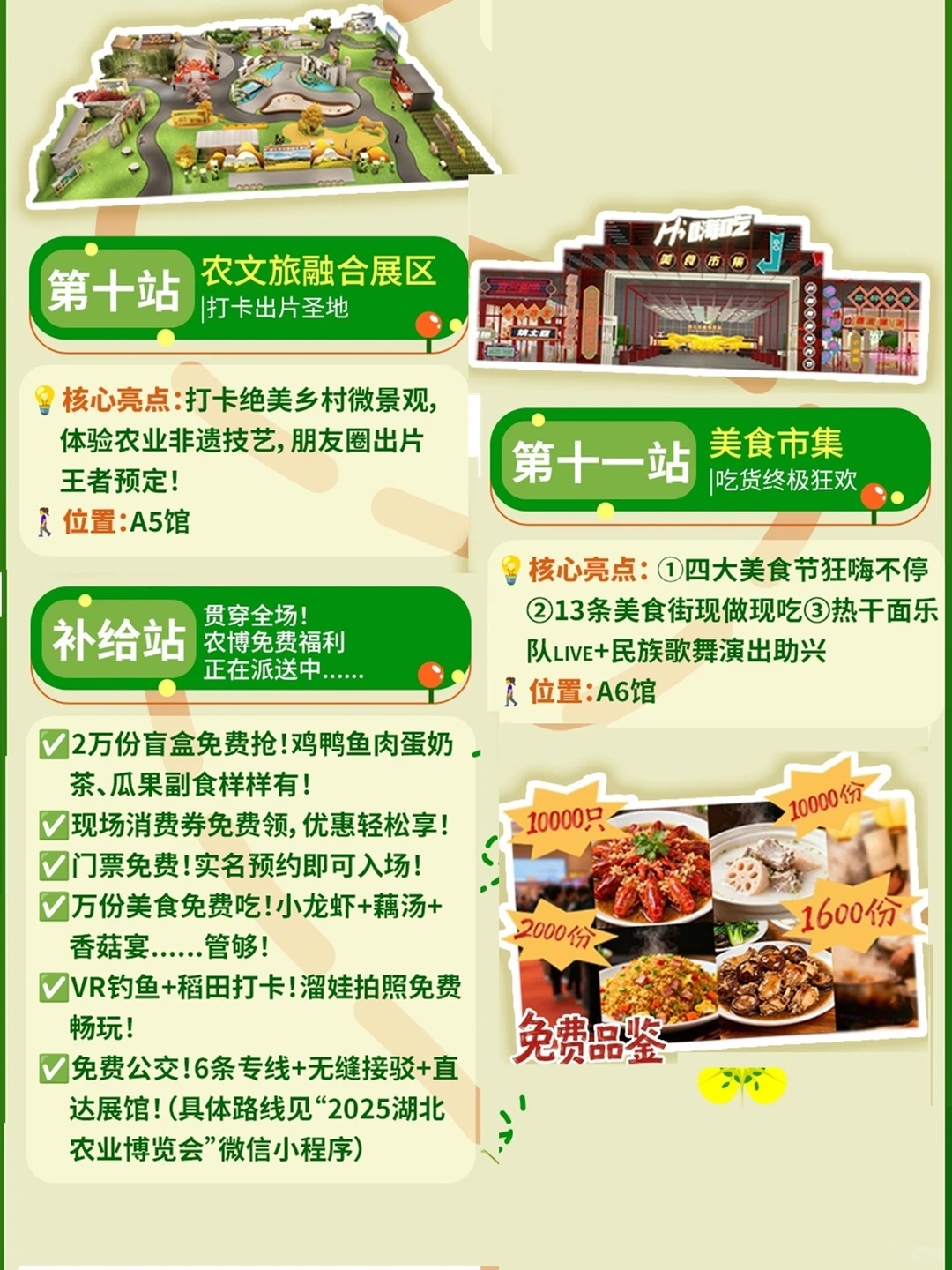 ?2025湖北农业博览会保姆级逛展攻略