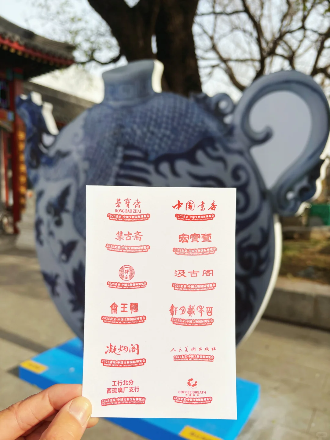 集章|京华文博寻宝之旅