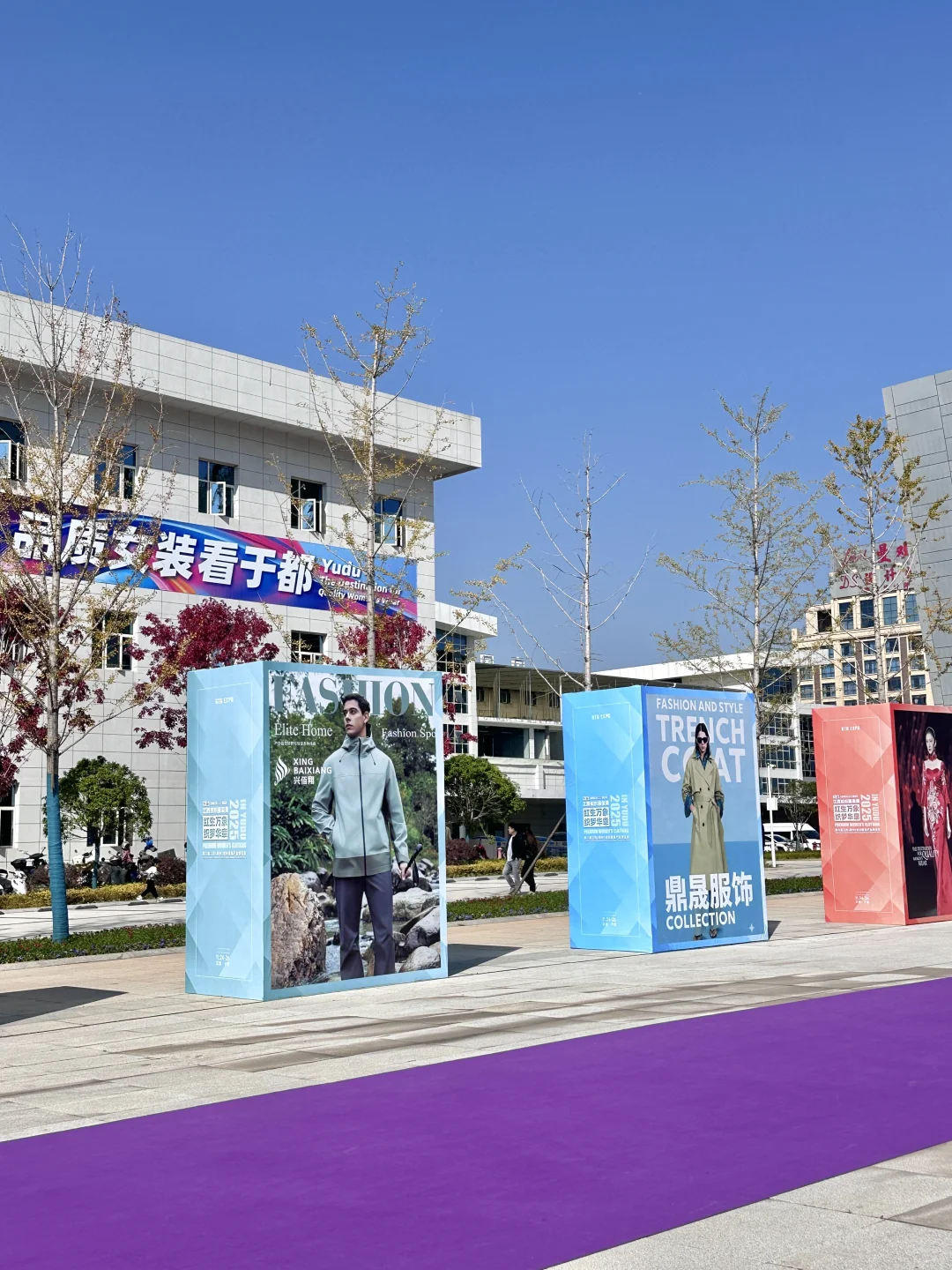 我滴妈呀??于都服装博览会长见识了！！！