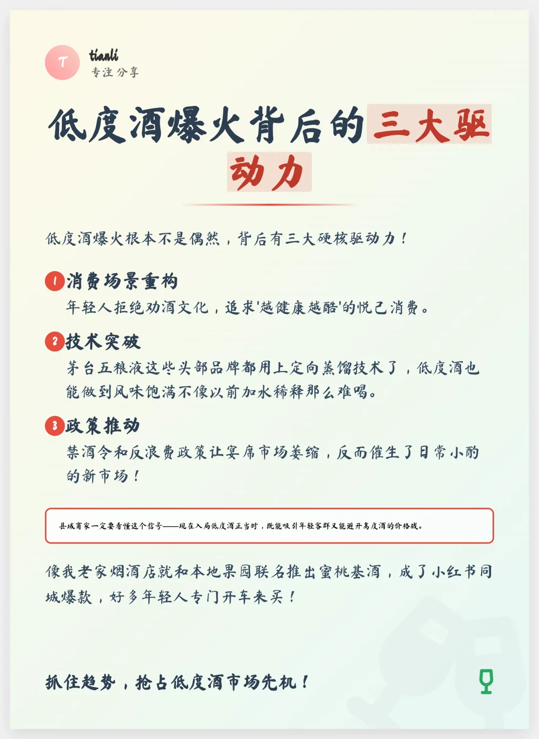 县城烟酒店转型指南!低度酒浪潮下的新机遇