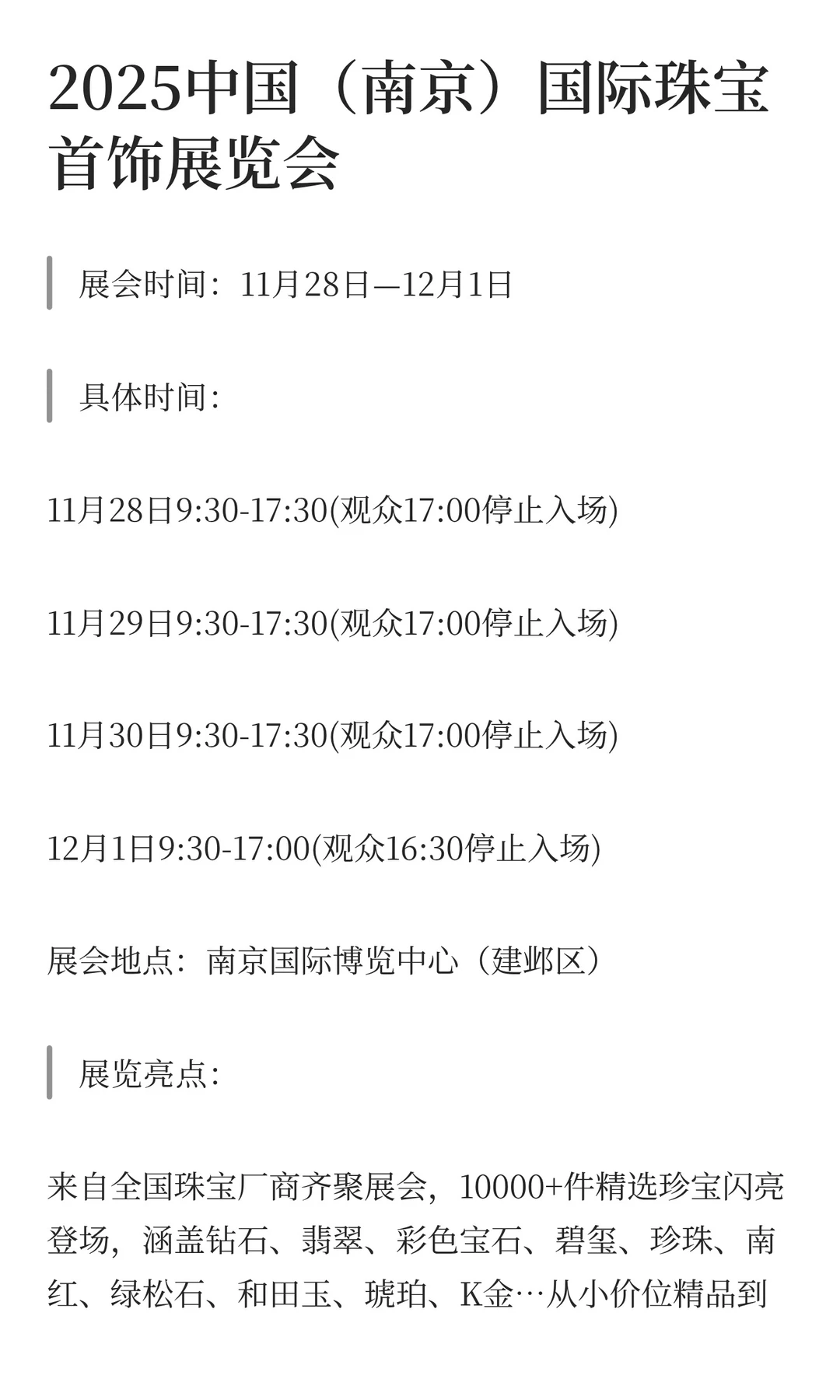 全部免费!南京本周好玩展会推荐!